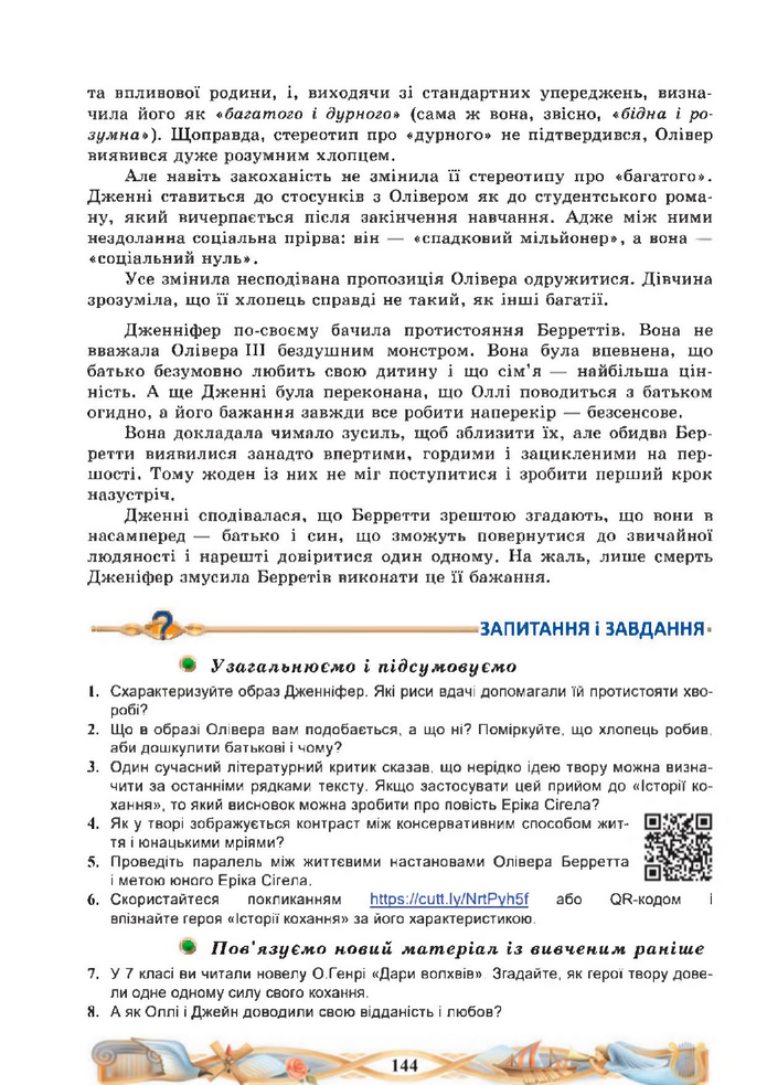 Підручник Зарубіжна література 8 клас Міляновська (2025)