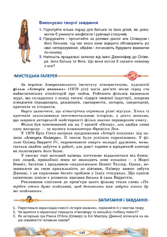 Підручник Зарубіжна література 8 клас Міляновська (2025)