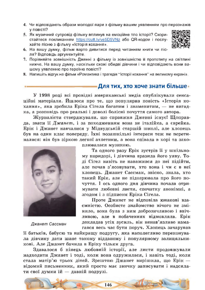 Підручник Зарубіжна література 8 клас Міляновська (2025)