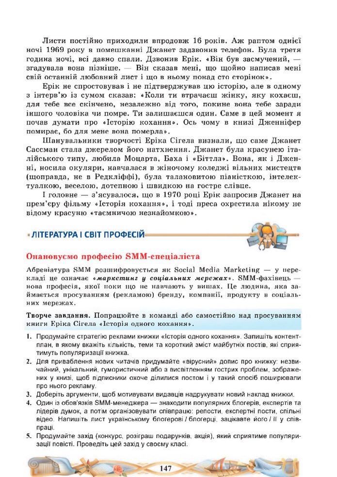 Підручник Зарубіжна література 8 клас Міляновська (2025)