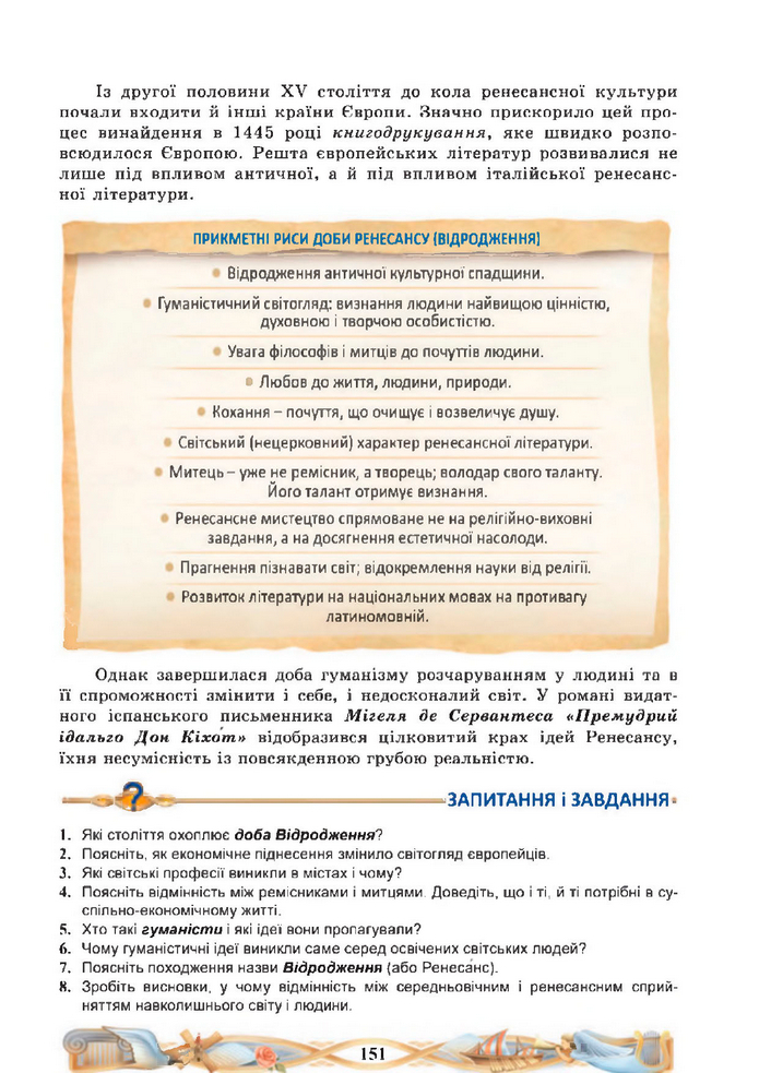 Підручник Зарубіжна література 8 клас Міляновська (2025)