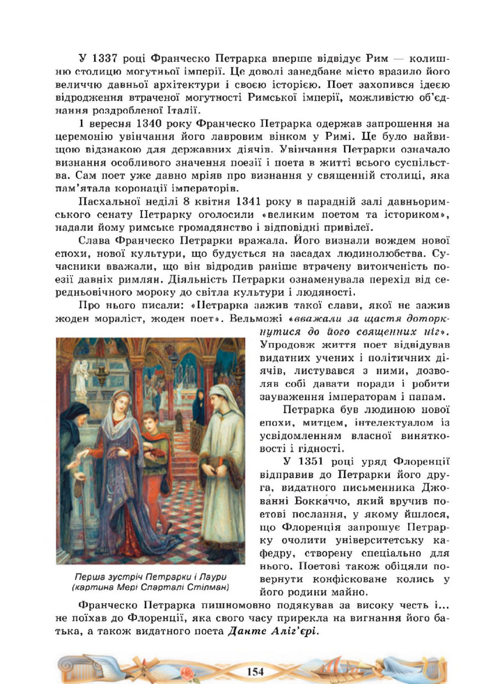 Підручник Зарубіжна література 8 клас Міляновська (2025)