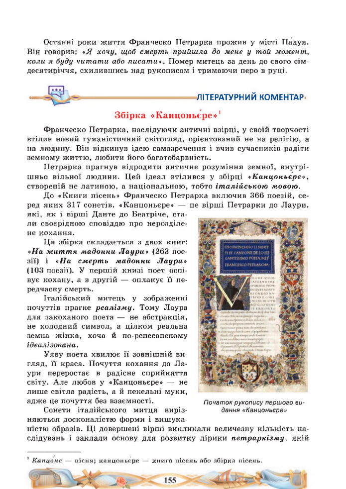 Підручник Зарубіжна література 8 клас Міляновська (2025)