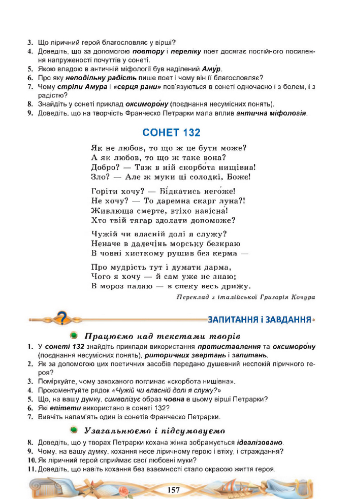 Підручник Зарубіжна література 8 клас Міляновська (2025)