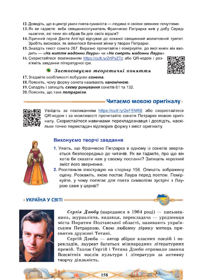 Підручник Зарубіжна література 8 клас Міляновська (2025)