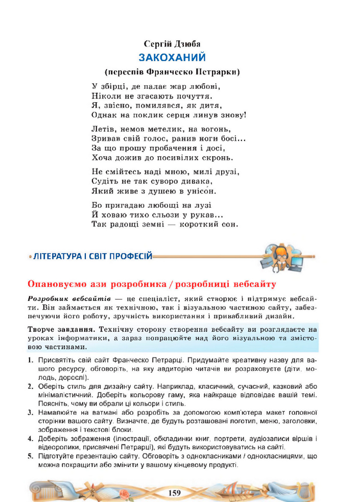 Підручник Зарубіжна література 8 клас Міляновська (2025)