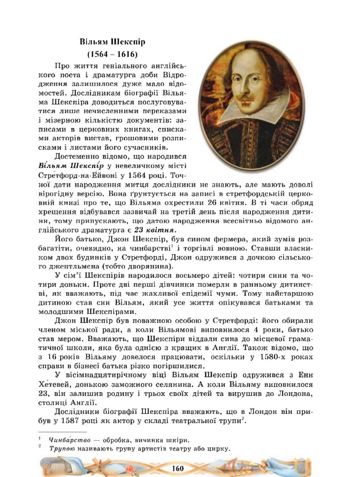 Підручник Зарубіжна література 8 клас Міляновська (2025)