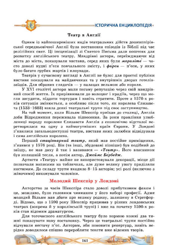 Підручник Зарубіжна література 8 клас Міляновська (2025)