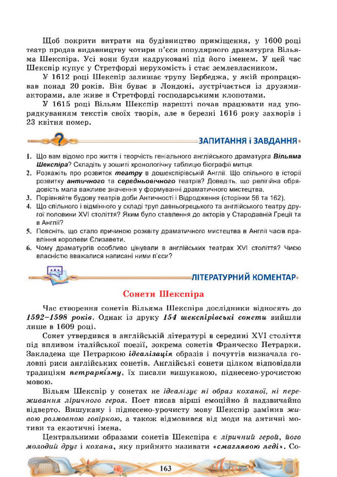 Підручник Зарубіжна література 8 клас Міляновська (2025)