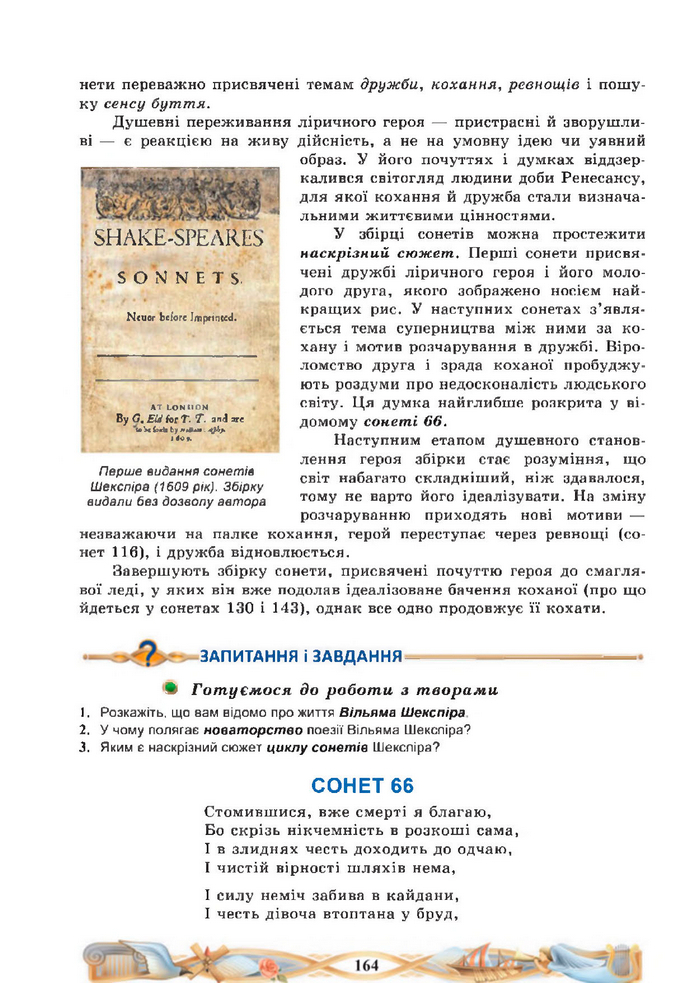 Підручник Зарубіжна література 8 клас Міляновська (2025)