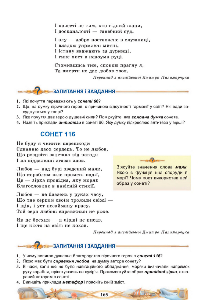 Підручник Зарубіжна література 8 клас Міляновська (2025)