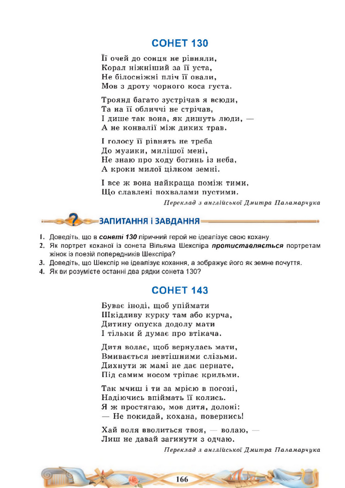 Підручник Зарубіжна література 8 клас Міляновська (2025)
