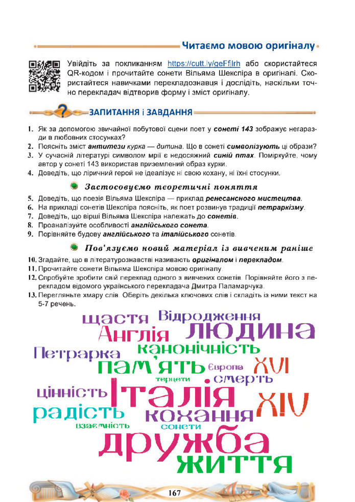 Підручник Зарубіжна література 8 клас Міляновська (2025)