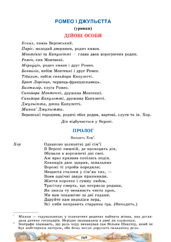 Підручник Зарубіжна література 8 клас Міляновська (2025)