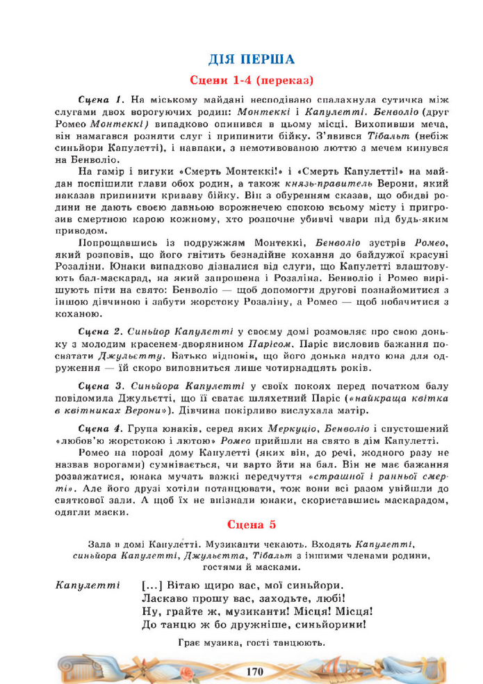 Підручник Зарубіжна література 8 клас Міляновська (2025)