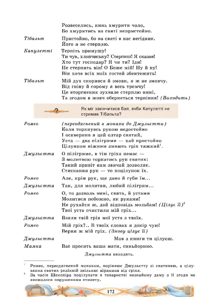 Підручник Зарубіжна література 8 клас Міляновська (2025)