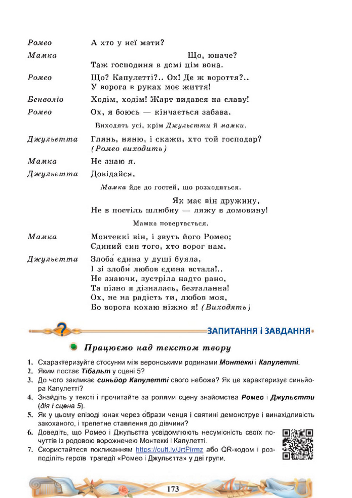 Підручник Зарубіжна література 8 клас Міляновська (2025)