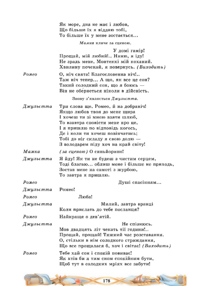 Підручник Зарубіжна література 8 клас Міляновська (2025)