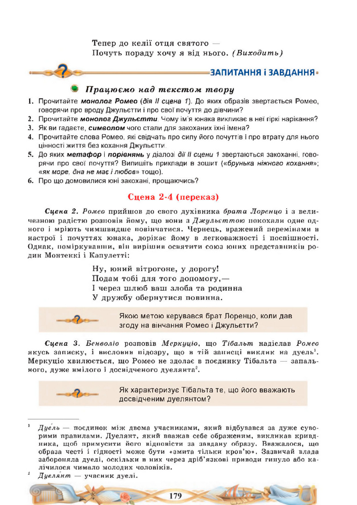 Підручник Зарубіжна література 8 клас Міляновська (2025)