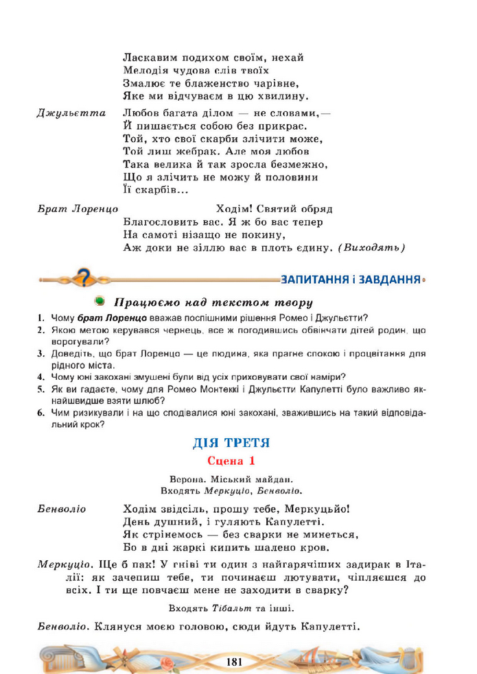Підручник Зарубіжна література 8 клас Міляновська (2025)