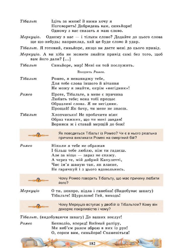 Підручник Зарубіжна література 8 клас Міляновська (2025)