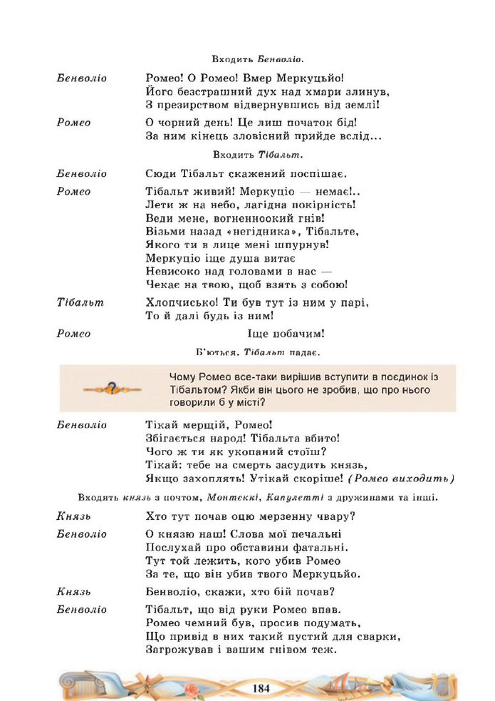 Підручник Зарубіжна література 8 клас Міляновська (2025)