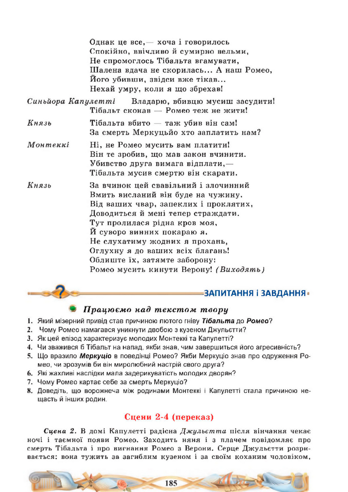 Підручник Зарубіжна література 8 клас Міляновська (2025)