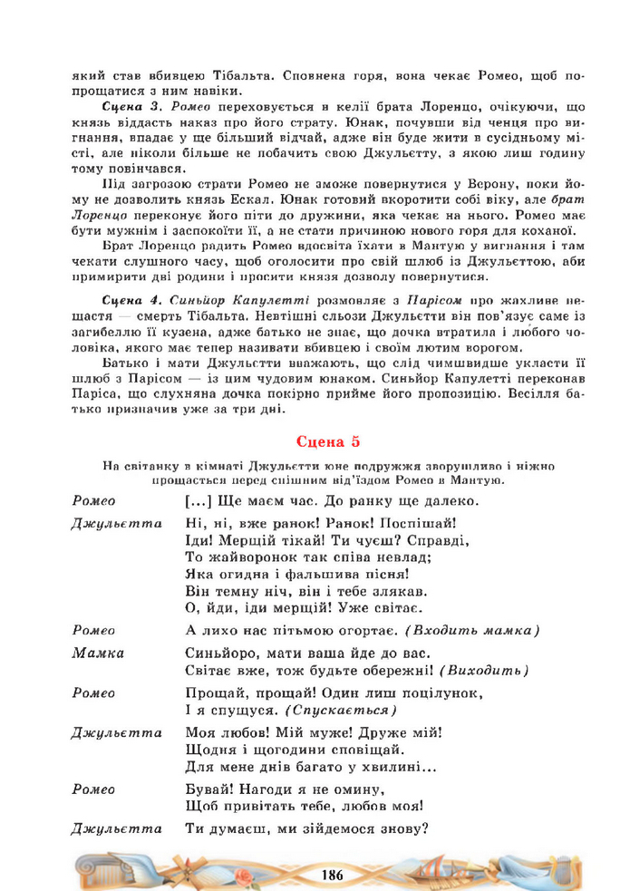 Підручник Зарубіжна література 8 клас Міляновська (2025)