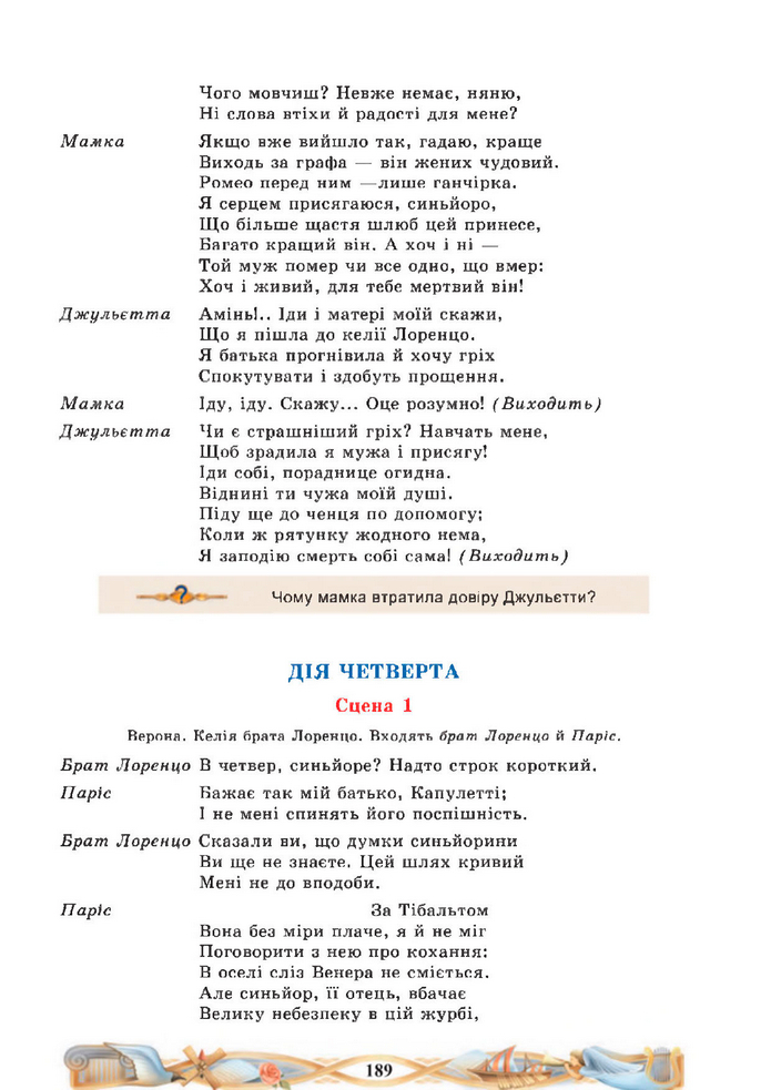 Підручник Зарубіжна література 8 клас Міляновська (2025)