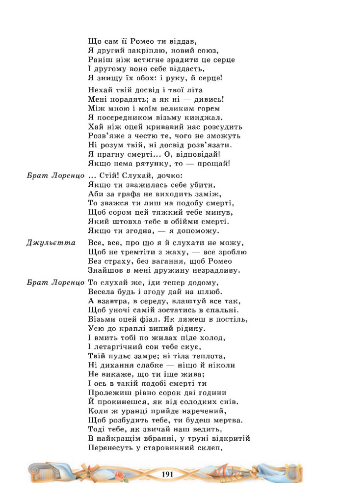 Підручник Зарубіжна література 8 клас Міляновська (2025)