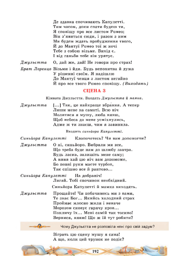 Підручник Зарубіжна література 8 клас Міляновська (2025)
