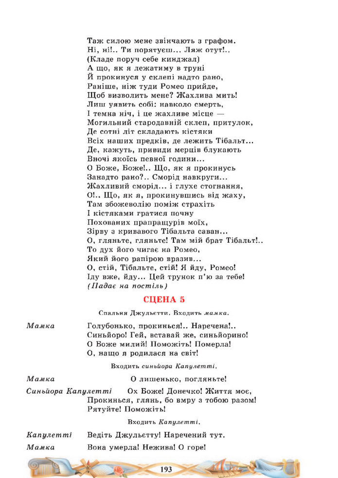 Підручник Зарубіжна література 8 клас Міляновська (2025)