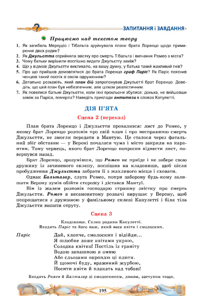 Підручник Зарубіжна література 8 клас Міляновська (2025)