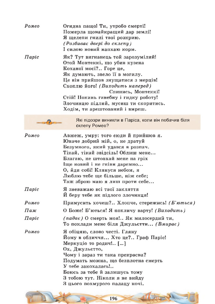 Підручник Зарубіжна література 8 клас Міляновська (2025)
