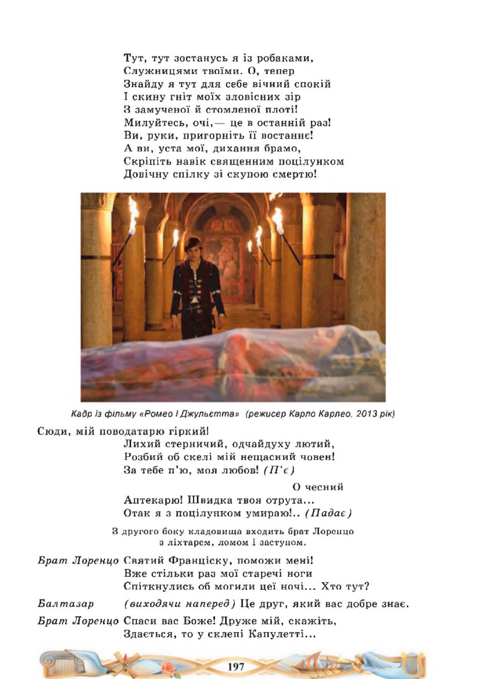 Підручник Зарубіжна література 8 клас Міляновська (2025)