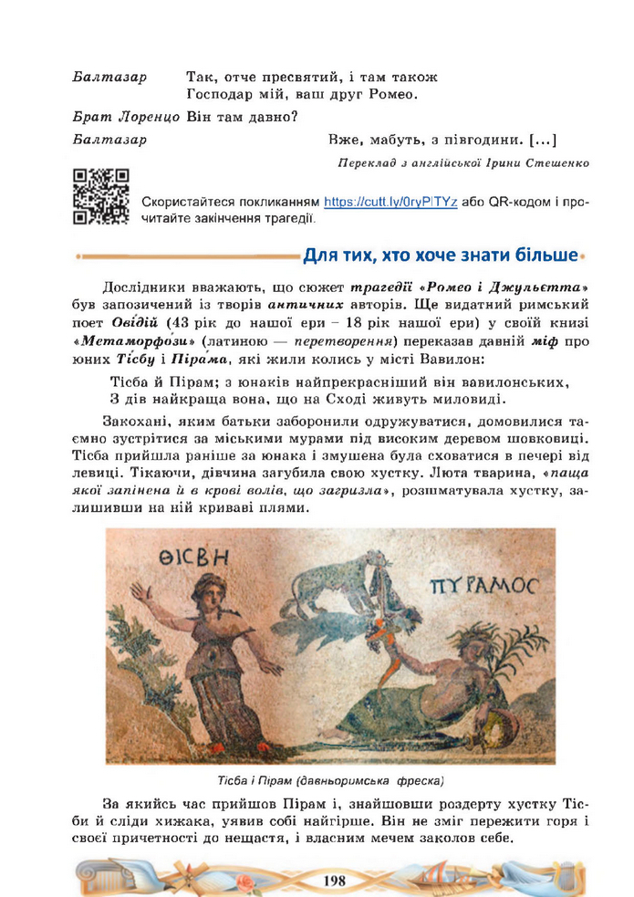 Підручник Зарубіжна література 8 клас Міляновська (2025)
