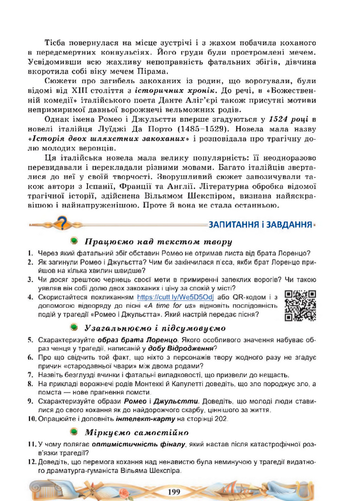 Підручник Зарубіжна література 8 клас Міляновська (2025)