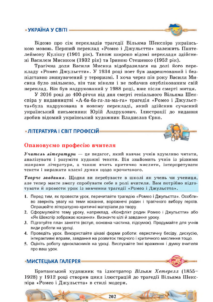 Підручник Зарубіжна література 8 клас Міляновська (2025)