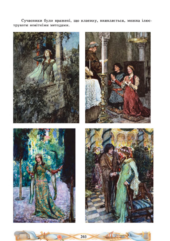 Підручник Зарубіжна література 8 клас Міляновська (2025)