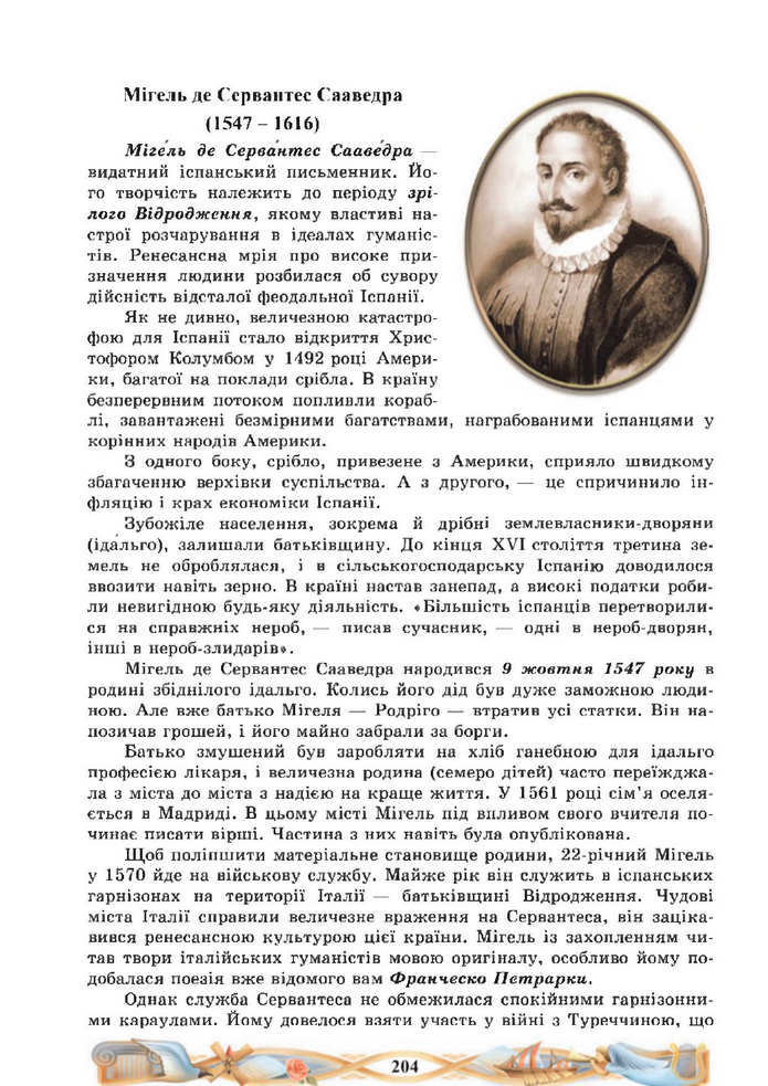 Підручник Зарубіжна література 8 клас Міляновська (2025)