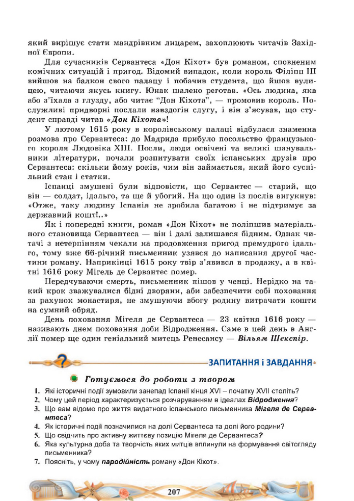 Підручник Зарубіжна література 8 клас Міляновська (2025)