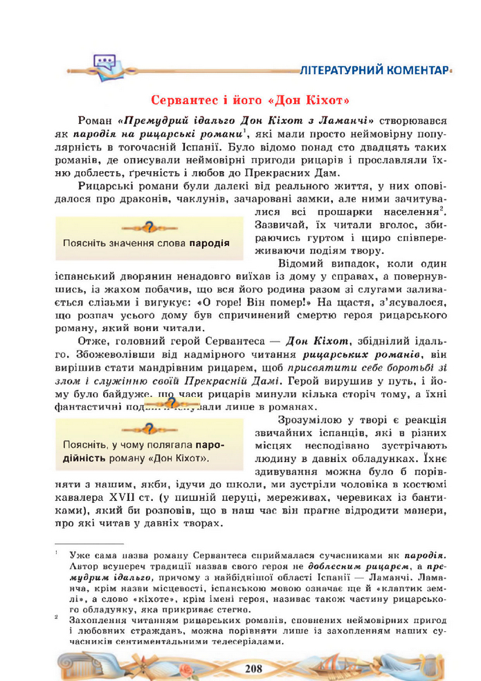 Підручник Зарубіжна література 8 клас Міляновська (2025)