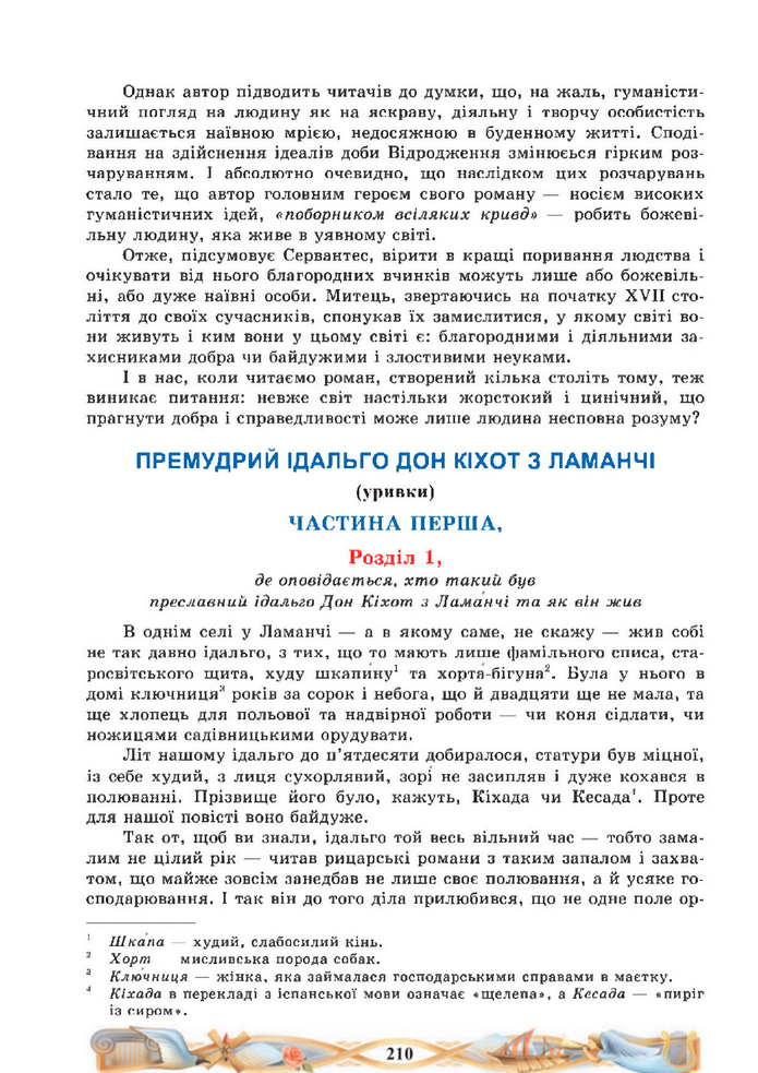 Підручник Зарубіжна література 8 клас Міляновська (2025)