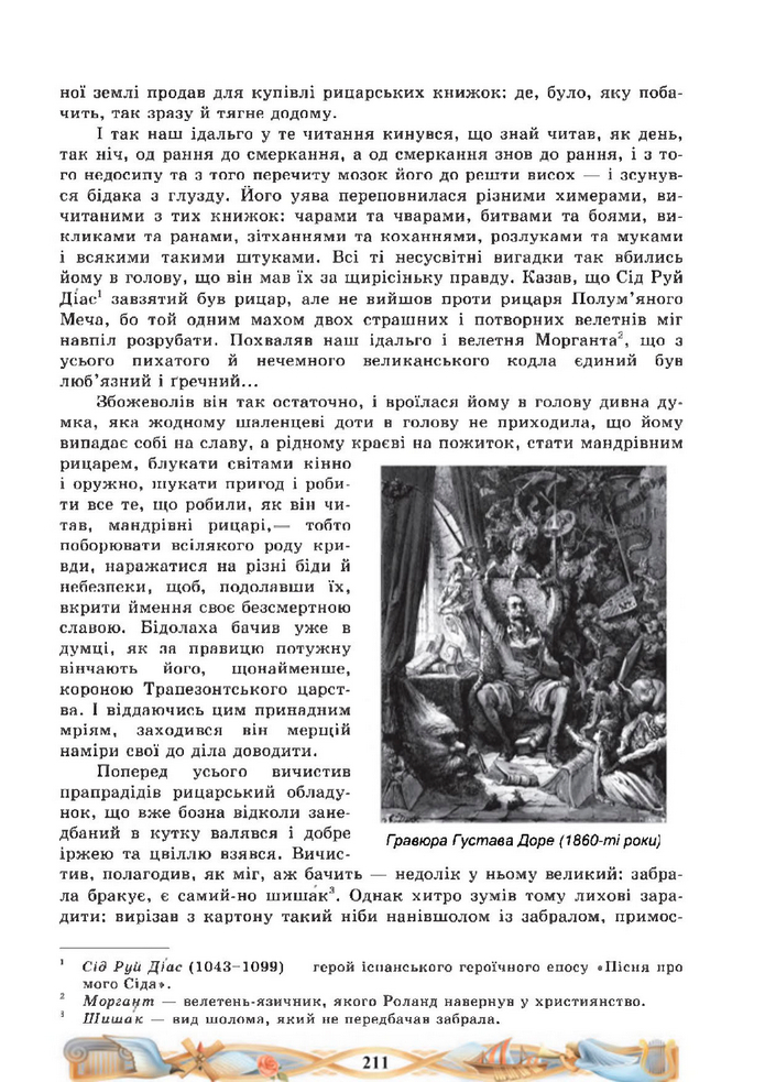 Підручник Зарубіжна література 8 клас Міляновська (2025)