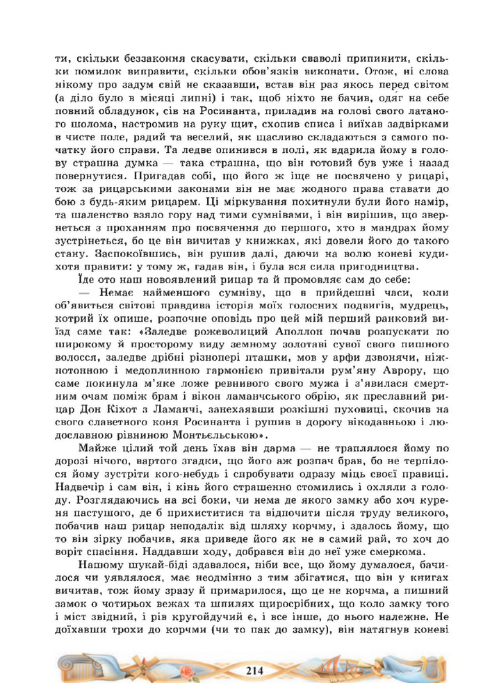 Підручник Зарубіжна література 8 клас Міляновська (2025)