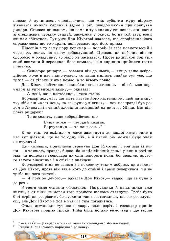 Підручник Зарубіжна література 8 клас Міляновська (2025)