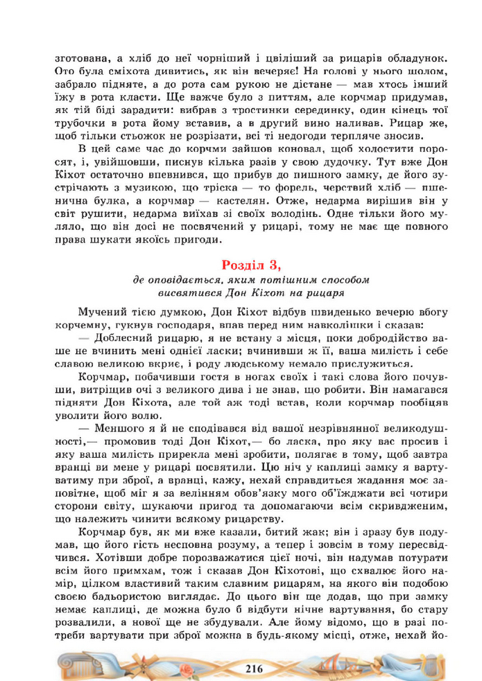 Підручник Зарубіжна література 8 клас Міляновська (2025)