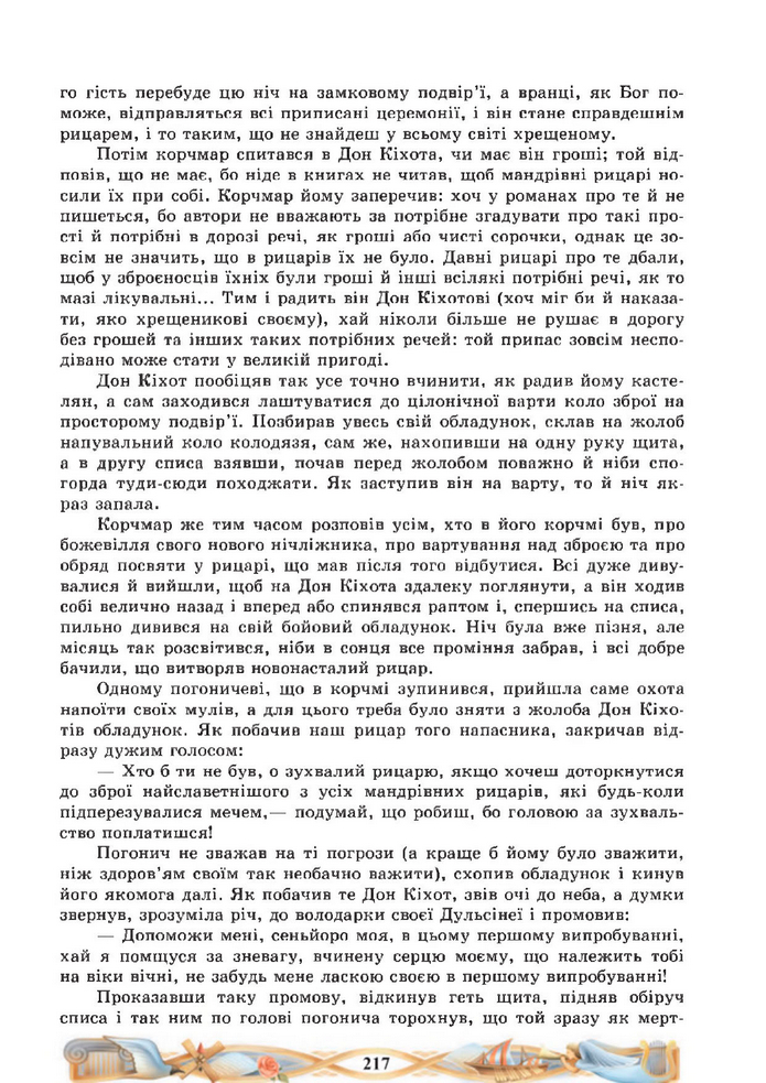 Підручник Зарубіжна література 8 клас Міляновська (2025)