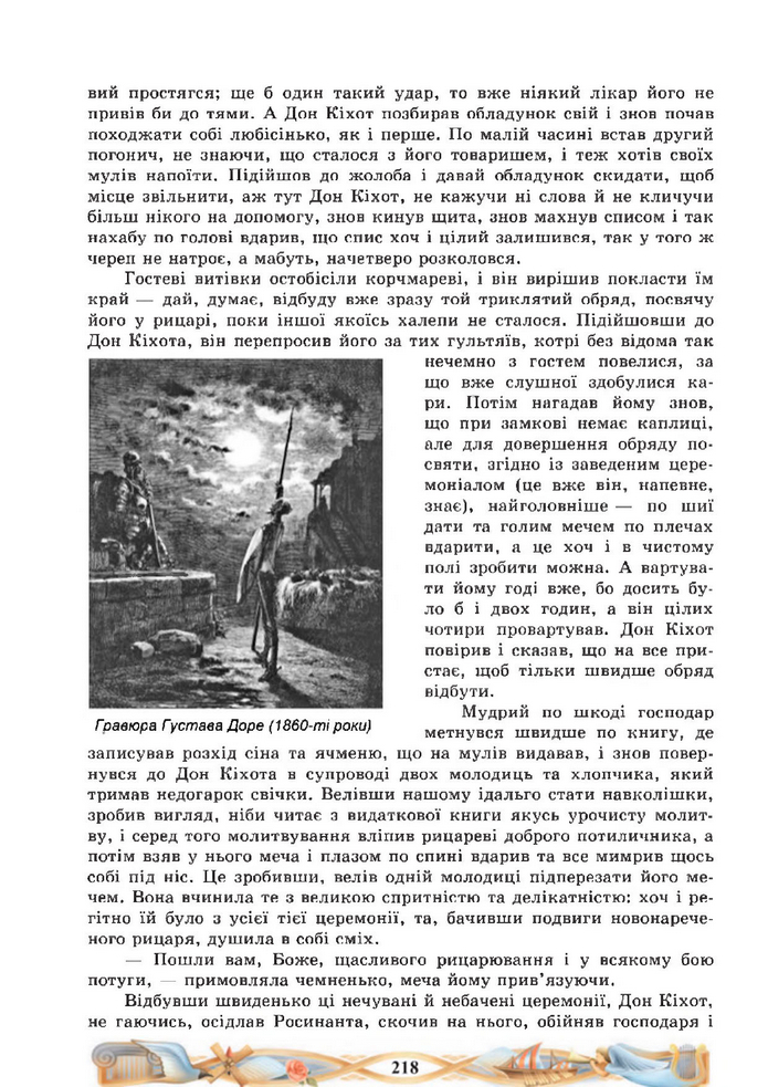 Підручник Зарубіжна література 8 клас Міляновська (2025)