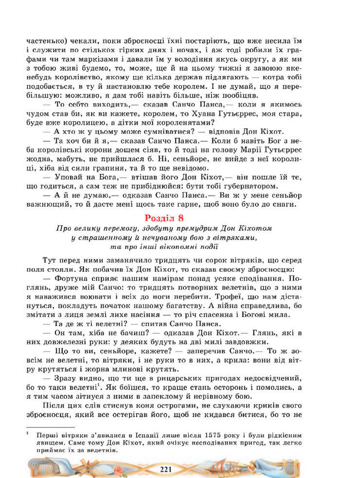 Підручник Зарубіжна література 8 клас Міляновська (2025)